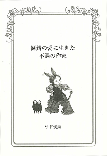 TAIMEI Contemporary Art・北川麻衣子 文庫本(眠れぬ夜の恐ろしい話)