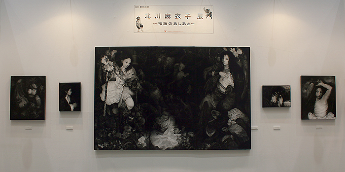 北川麻衣子展