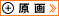 拡大